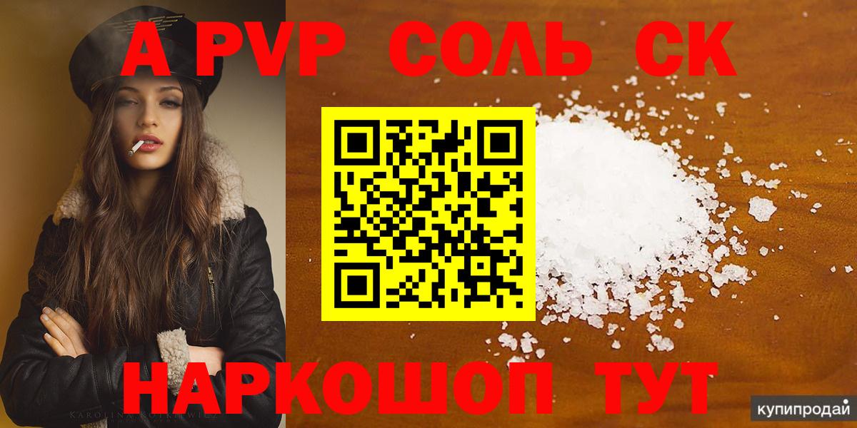 A-PVP  цена наркотик  A PVP мука  Чистополь  Alpha-PVP мука  Вход с VPN 