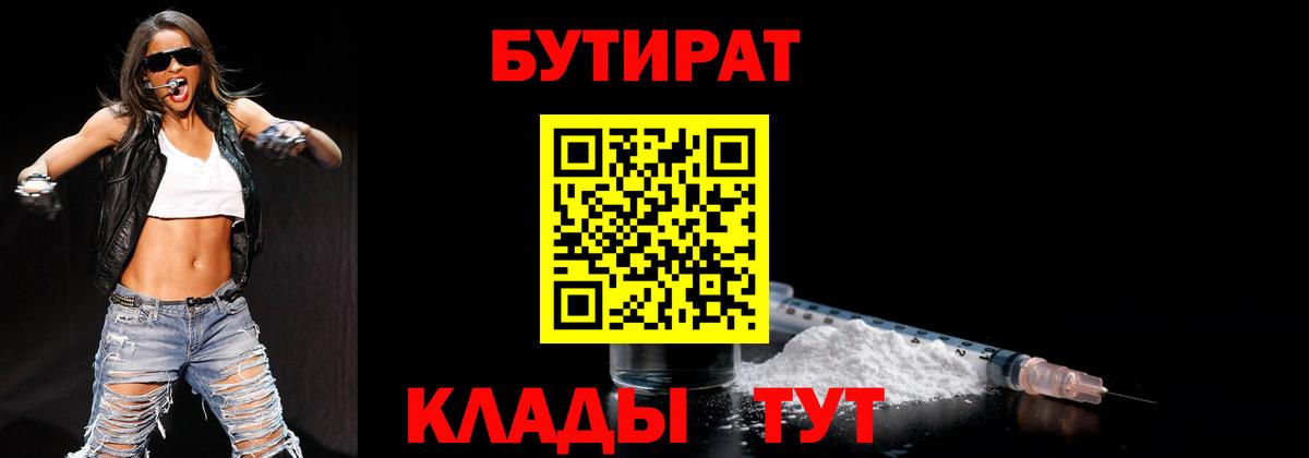 БУТИРАТ бутик Чистополь