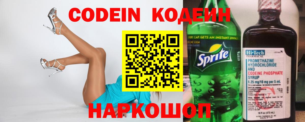 Кодеиновый сироп Lean Purple Drank  Вход с VPN  Чистополь 