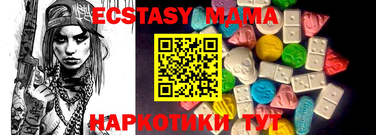 Ecstasy XTC  Экстази 280 MDMA  Вход с VPN  Чистополь 