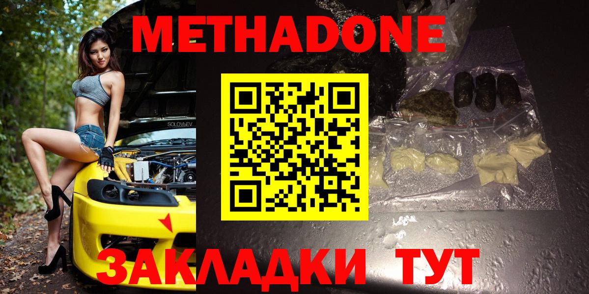 МЕТАДОН methadone    онион  Чистополь  Вход с VPN  Метадон мёд 