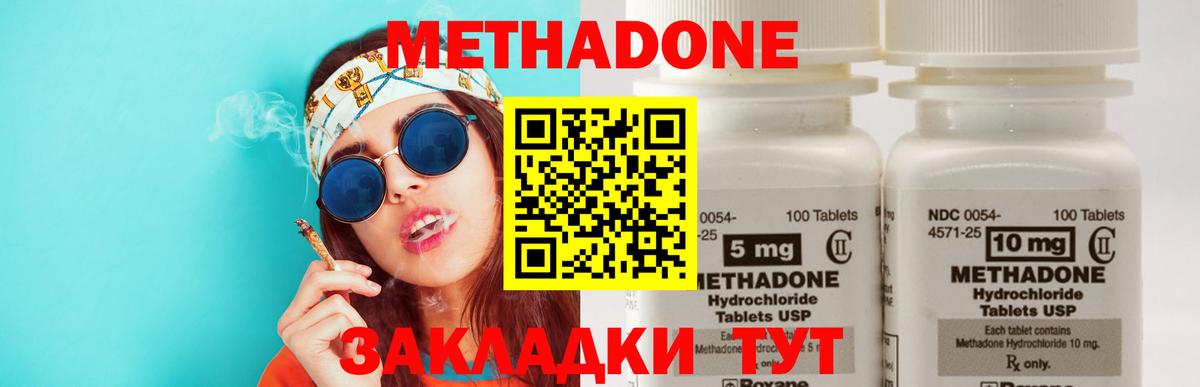 МЕТАДОН methadone Чистополь